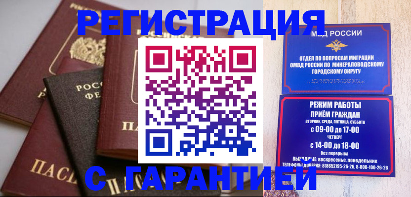 прописка для работы в Йошкар-Оле