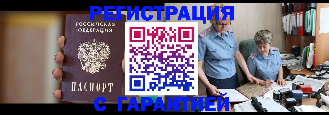 прописка для работы в Йошкар-Оле